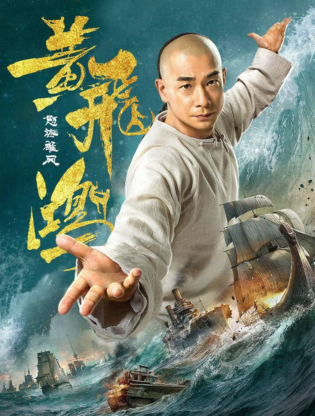 Wong Fei Hung: The Wrath of the Sea