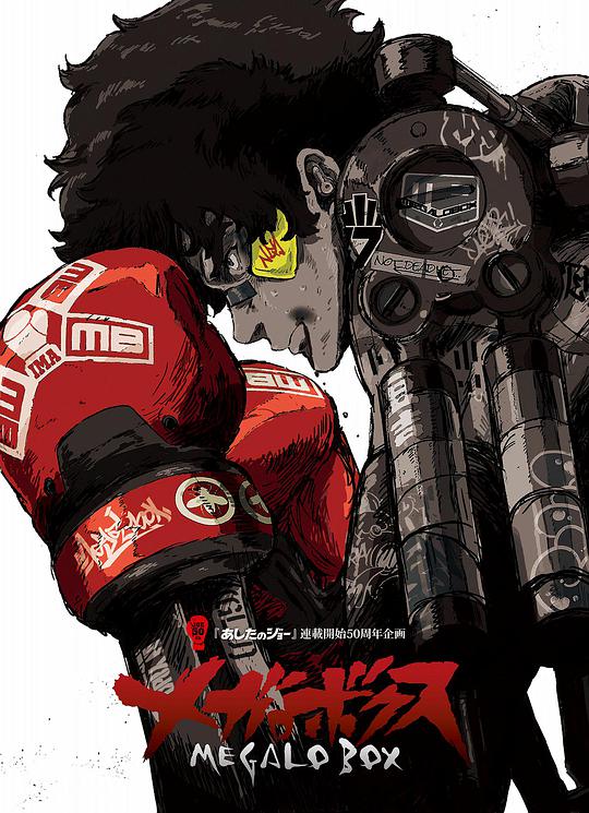 Mecha Boxing