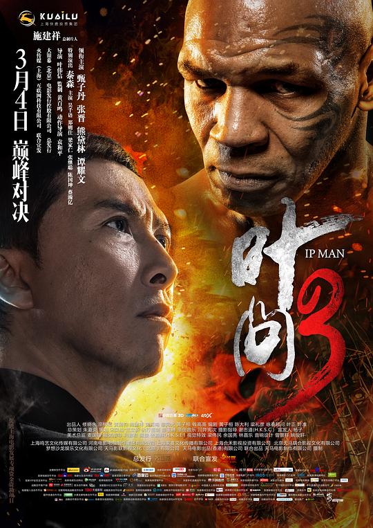 Ip Man 3 (China)