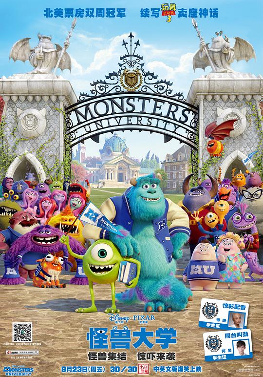 Monsters University