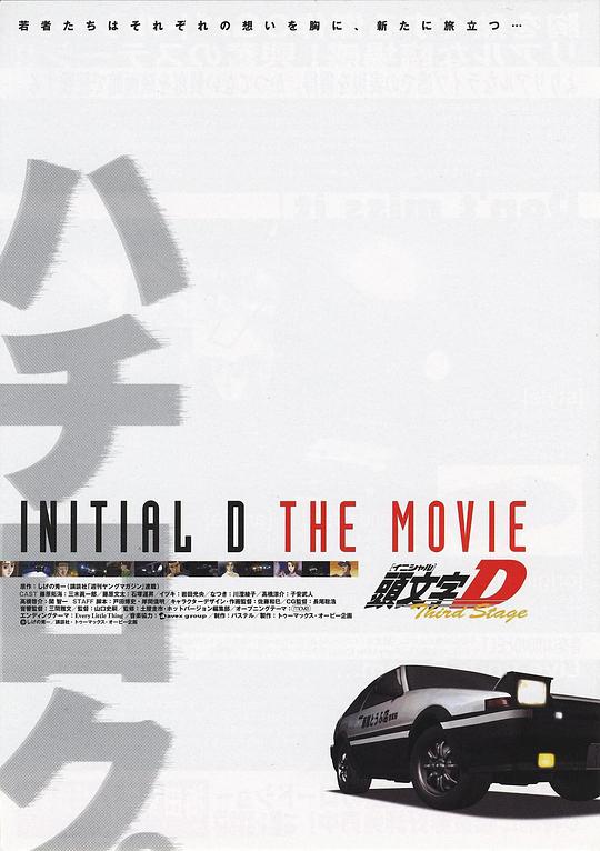 Initial D Season 3