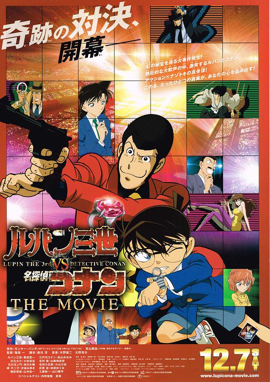 Lupin the Third VS Detective Conan Movie