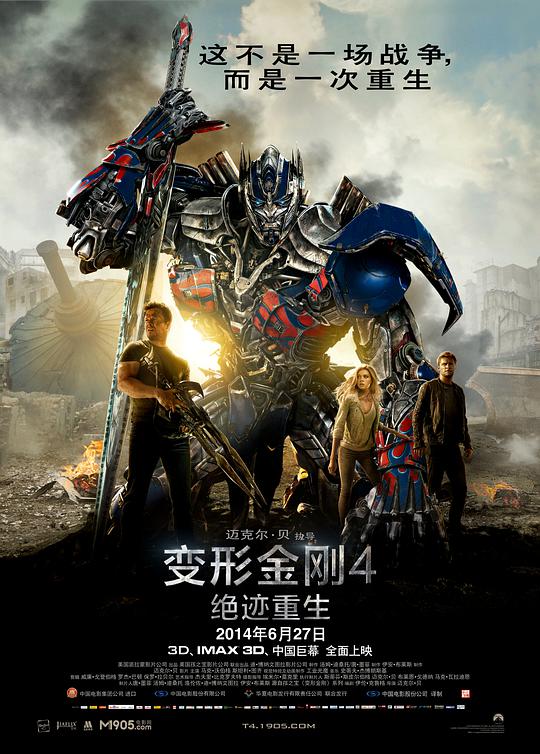 Transformers 4: Age of Extinction