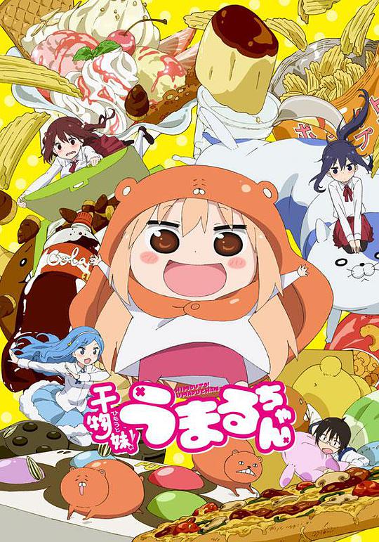 The dried girl! Umaru-chan