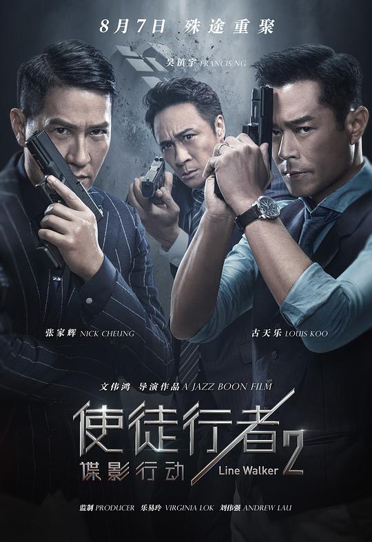 Line Walker 2: Shadow of Spy (Cantonese)