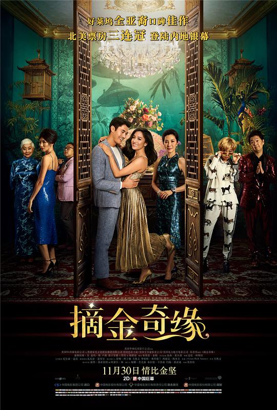 Crazy Rich Asians