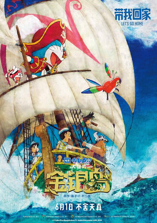 Doraemon: Nobita's Treasure Island