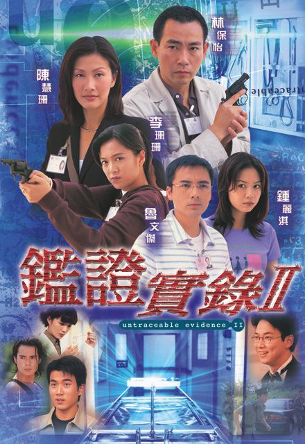 Forensic Records 2 (Cantonese)