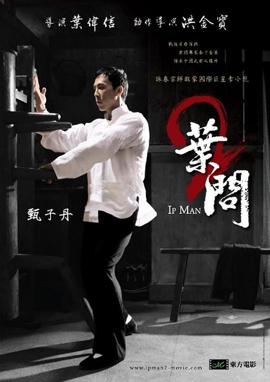 Ip Man 2: The Grandmaster (Cantonese)