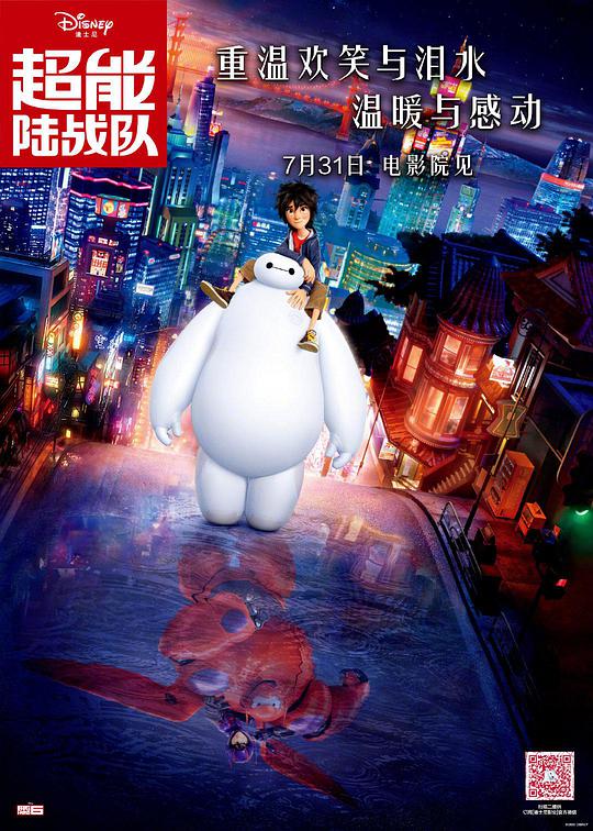 Big Hero 6