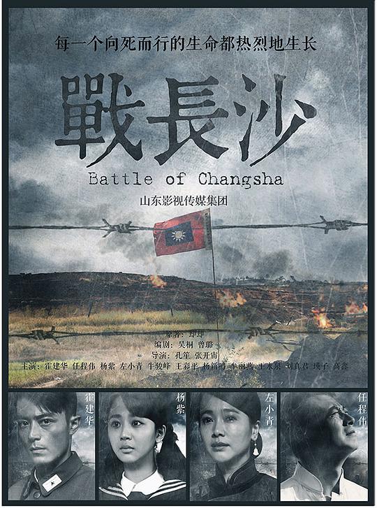 Battle of Changsha