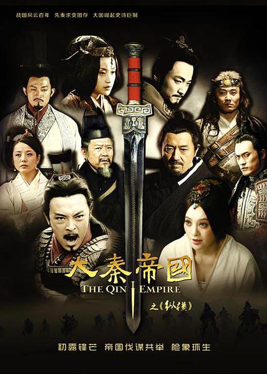 The Great Qin Empire