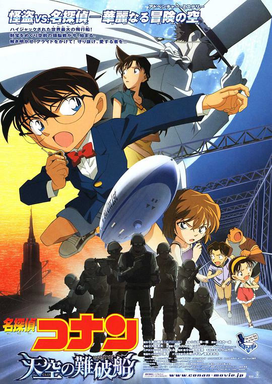 Detective Conan: The Shipwreck in the Sky