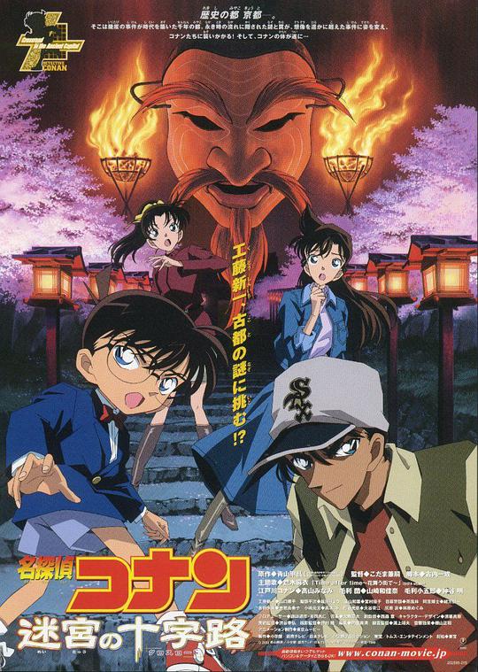 Detective Conan: Crossroads of the Labyrinth