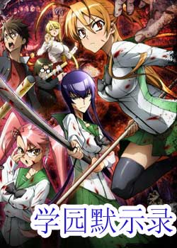 Highschool of the Dead