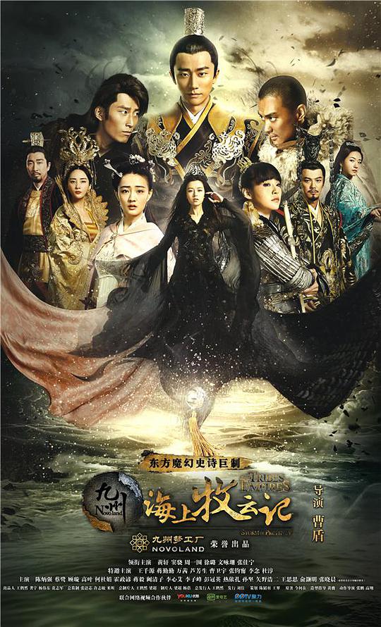 Jiuzhou: The Legend of the Sea