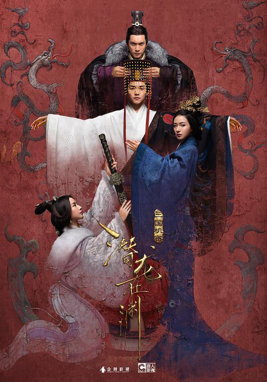 Secrets of the Three Kingdoms: Hidden Dragon in the Abyss