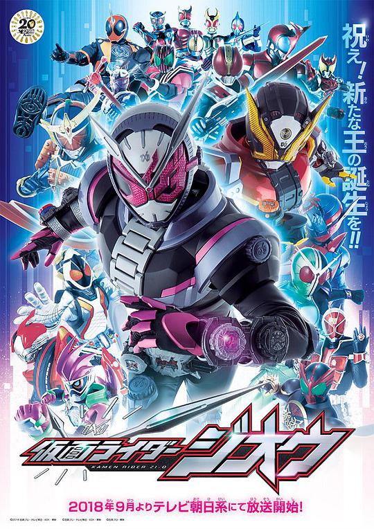 Masked Rider Zi-O