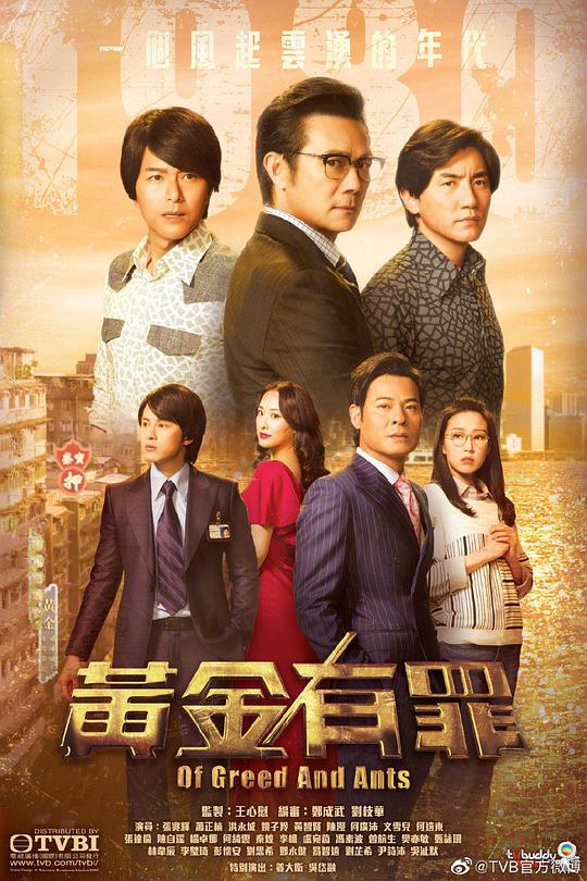 Guilty of Gold (Cantonese)