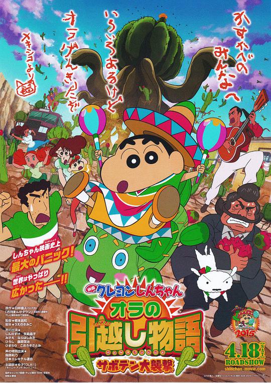 Crayon Shin-chan: My Moving Story Cactus Attack