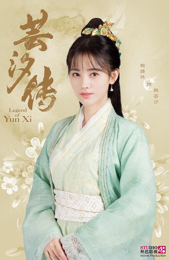 Legend of Yun Xi