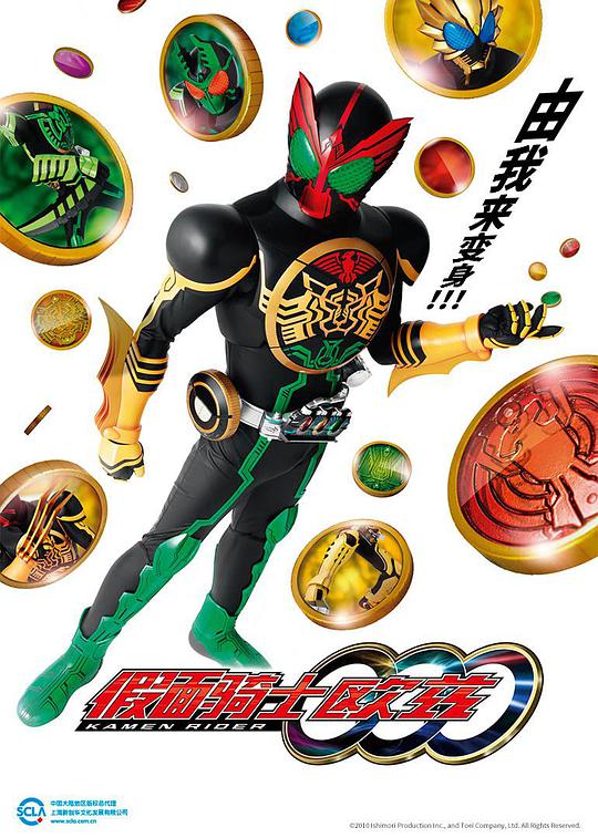 Kamen Rider OOO