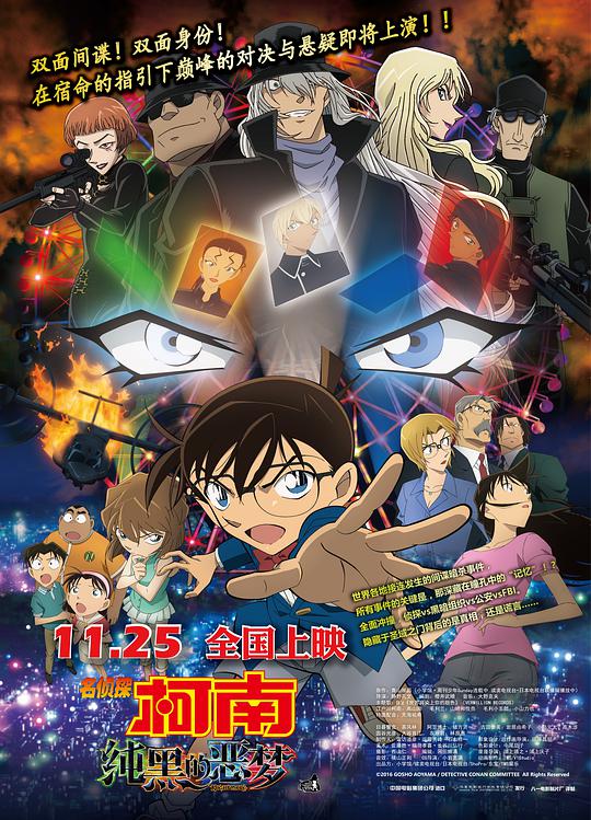 Detective Conan: The Darkest Nightmare