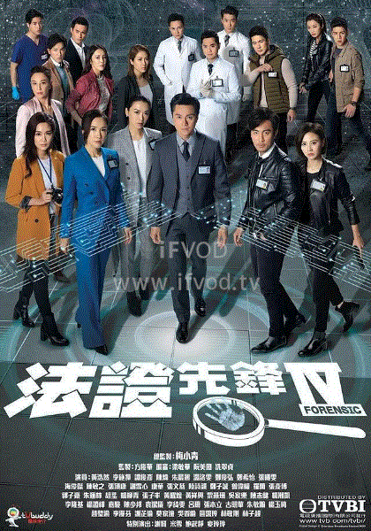 Forensic Heroes 4 (Cantonese)