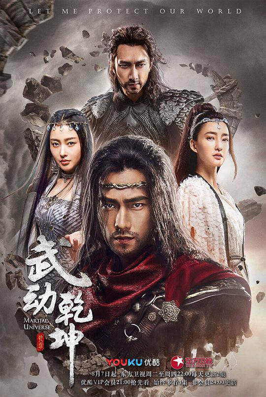 Martial Universe