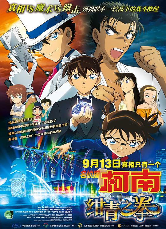 Detective Conan: The Fist of Blue Sapphire