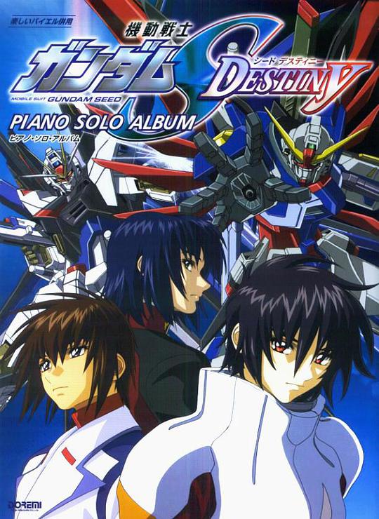 Mobile Suit Gundam SEED DESTINY