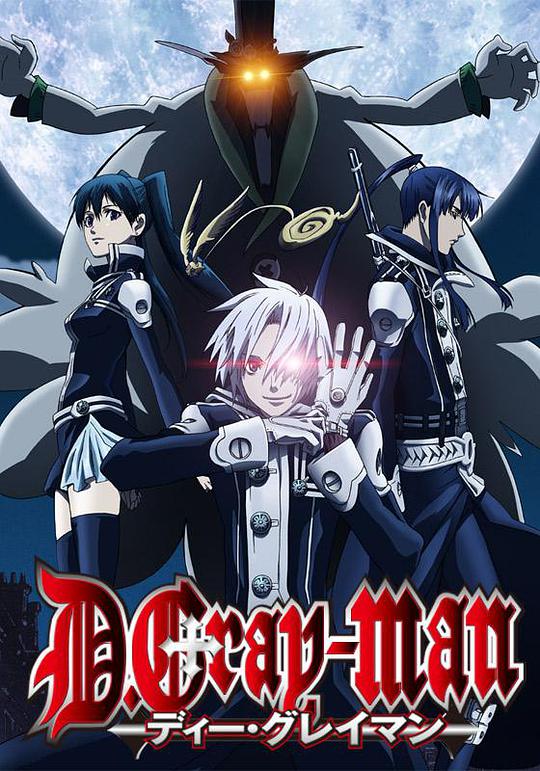 D-Gray-man