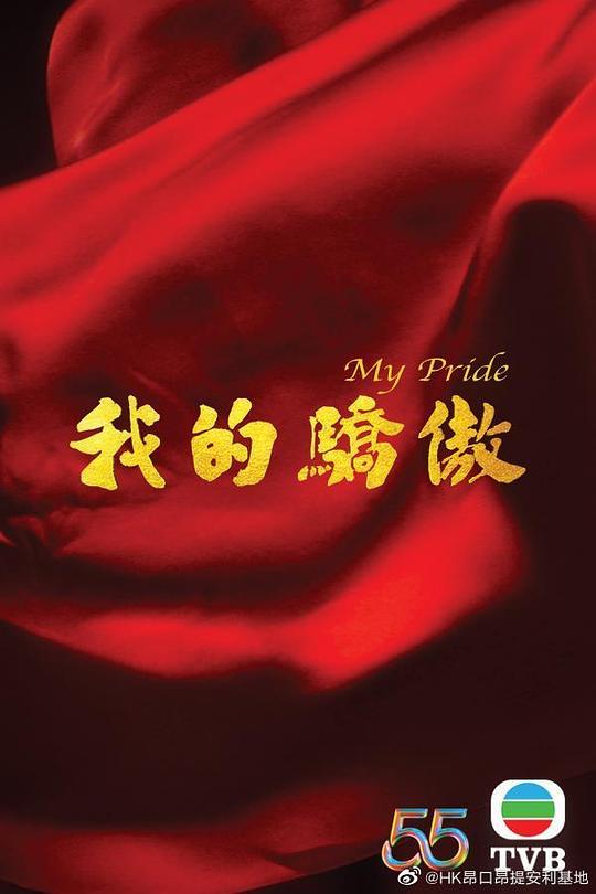 My Pride (Cantonese)