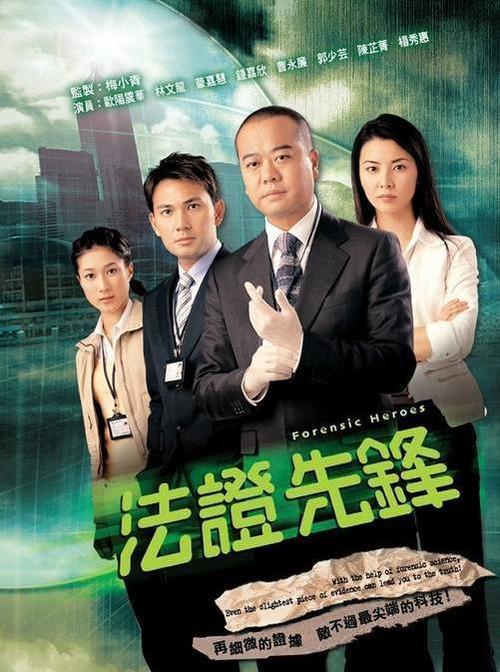 Forensic Heroes (Cantonese)