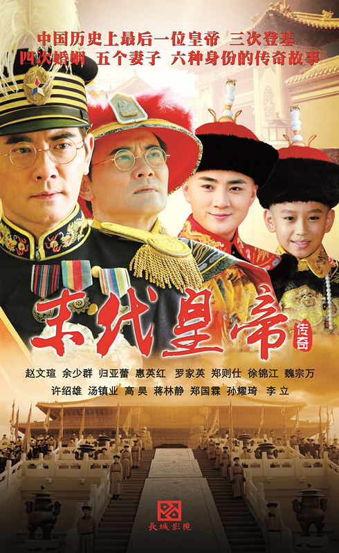 The Last Emperor