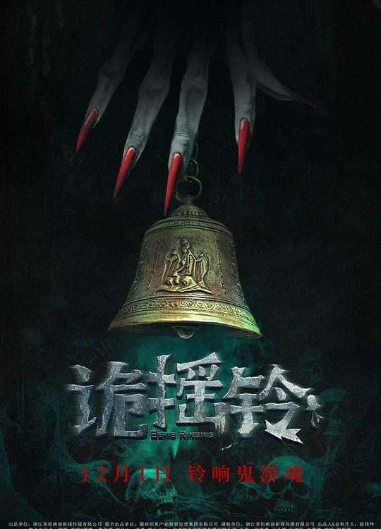 Strange Bell