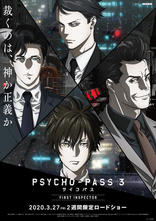 Psycho-Pass 3: The First Observer