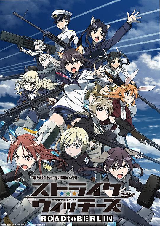 501st Combined Fighter Wing Strike Witches ROAD to BERLIN