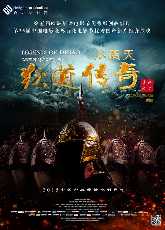 Legend of Didao in Little West Heaven