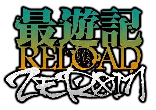 Saiyuki RELOAD ZEROIN