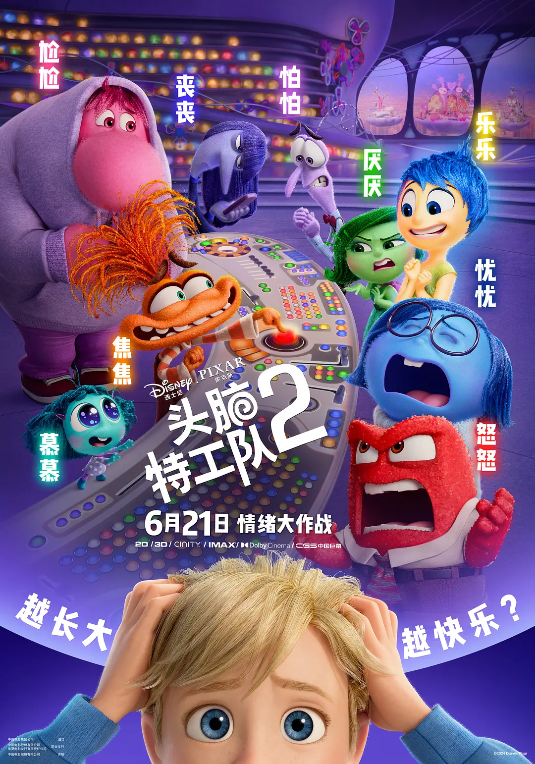 Inside Out 2