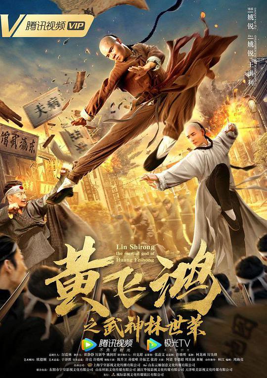 Wong Fei Hung: The Legend of the Condor Heroes