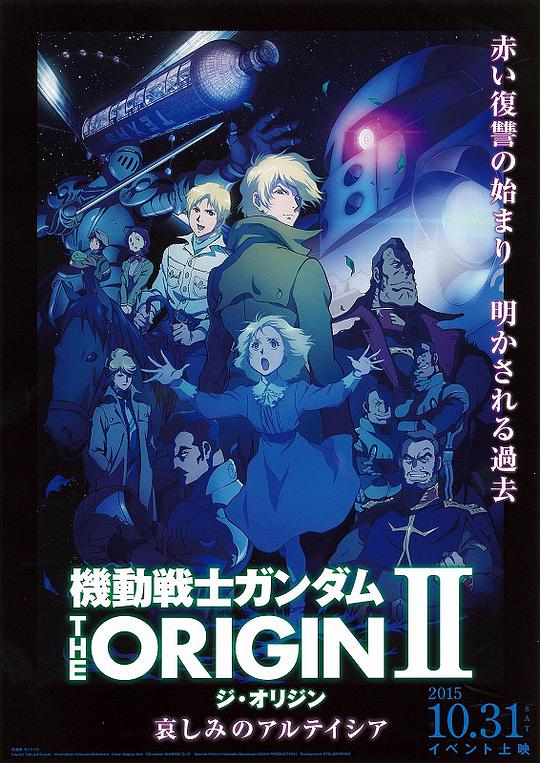 Mobile Suit Gundam THE ORIGIN Ⅱ The Sadness of Artesia