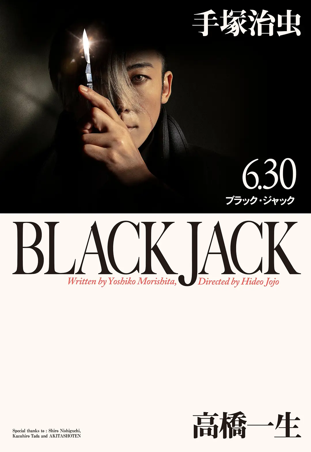 Black Jack Live-Action Drama