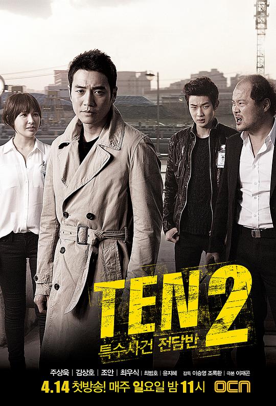 Special Case Task Force TEN2