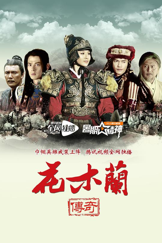 Legend of Hua Mulan