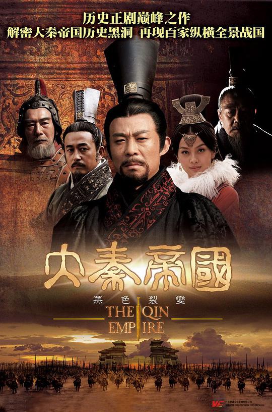 The Qin Empire: Splitting