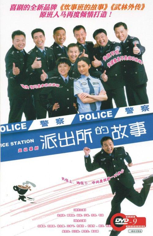 Police Station Story