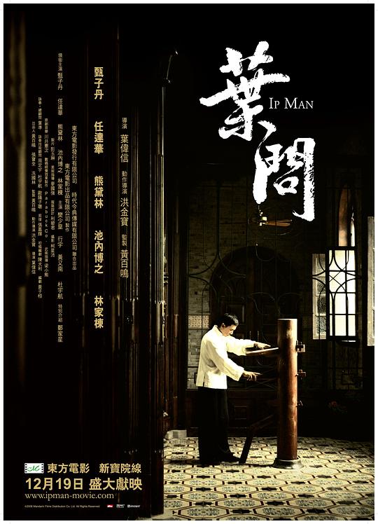 Ip Man (Cantonese)