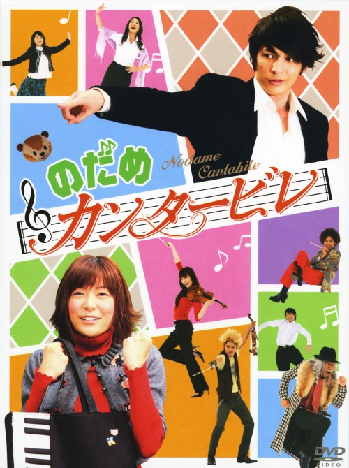 Nodame Cantabile